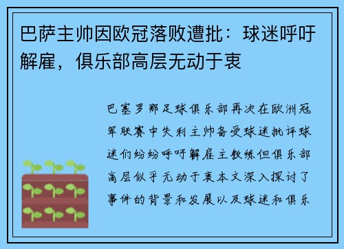 巴萨主帅因欧冠落败遭批：球迷呼吁解雇，俱乐部高层无动于衷