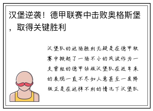 汉堡逆袭！德甲联赛中击败奥格斯堡，取得关键胜利